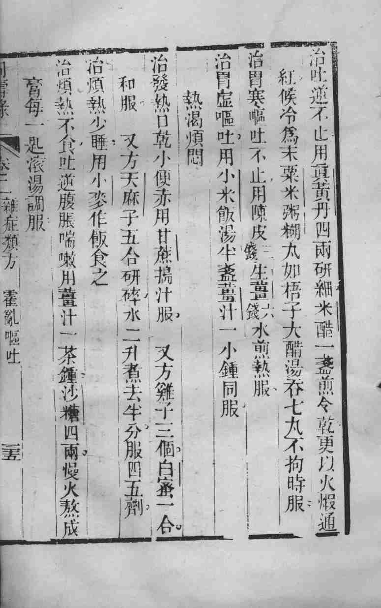同寿录  卷2